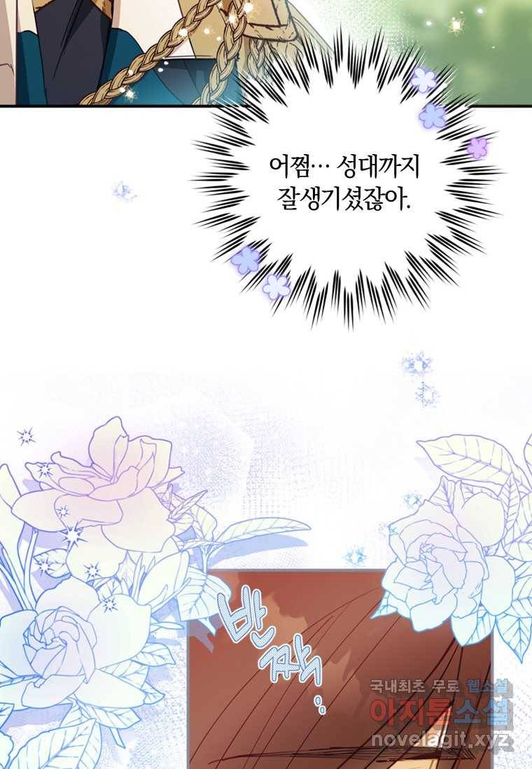 남장여주라고 했잖아요! 1화 77