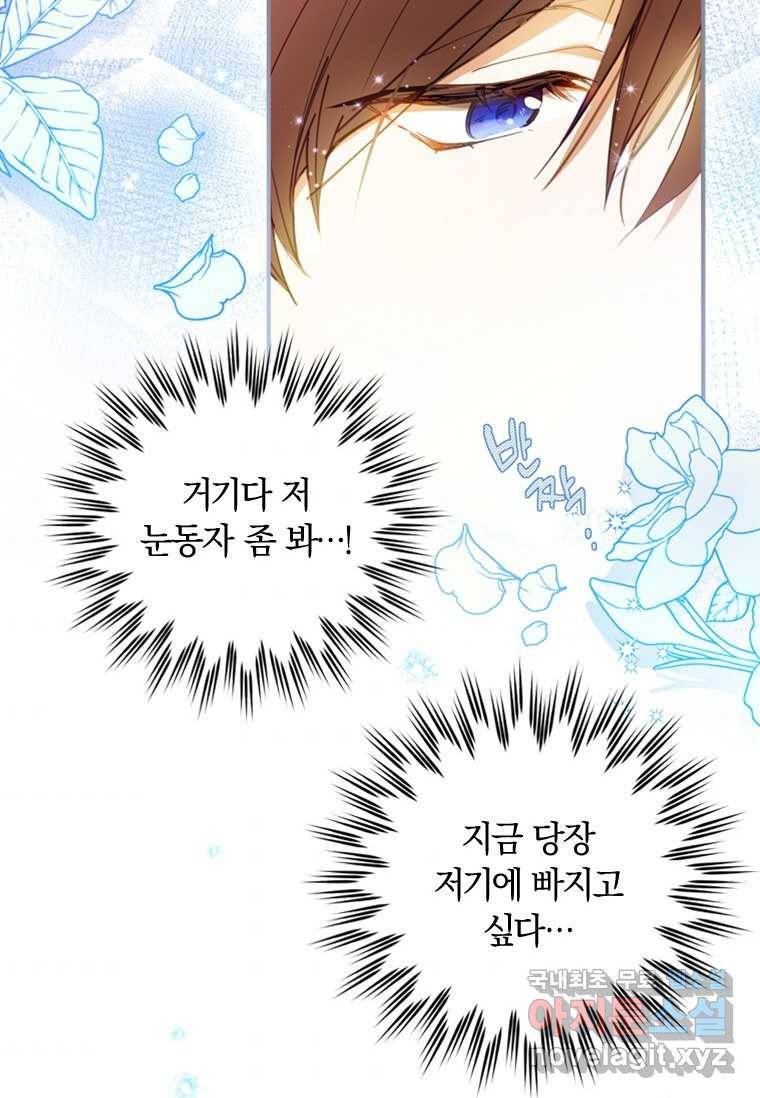 남장여주라고 했잖아요! 1화 78