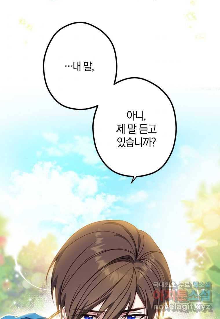 남장여주라고 했잖아요! 1화 79