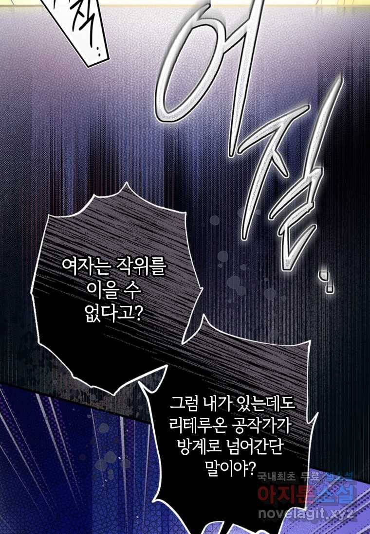 남장여주라고 했잖아요! 1화 82