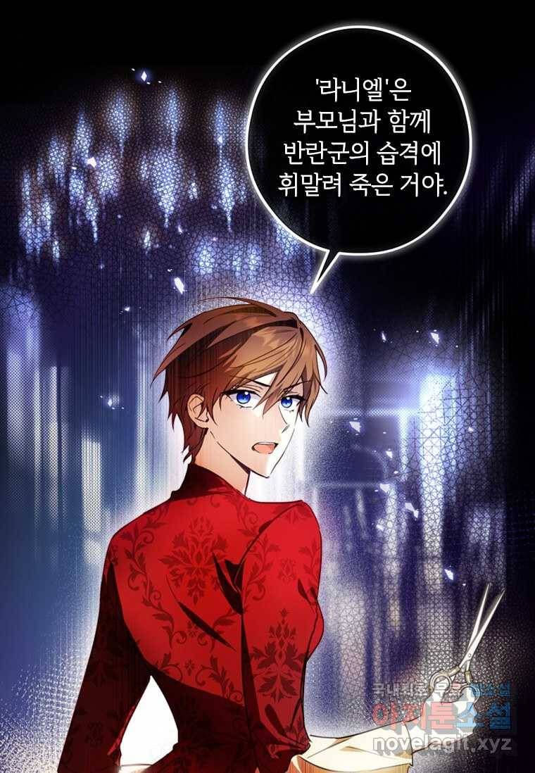 남장여주라고 했잖아요! 1화 89