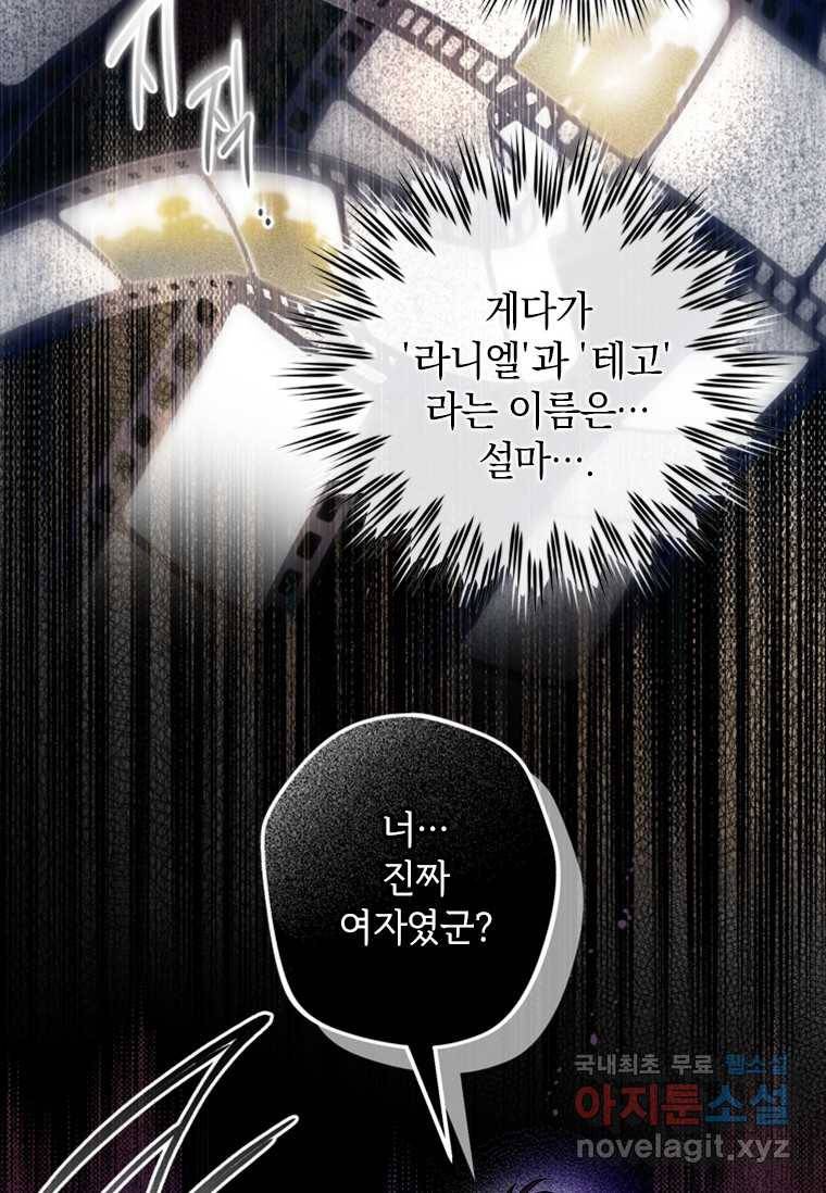 남장여주라고 했잖아요! 1화 91