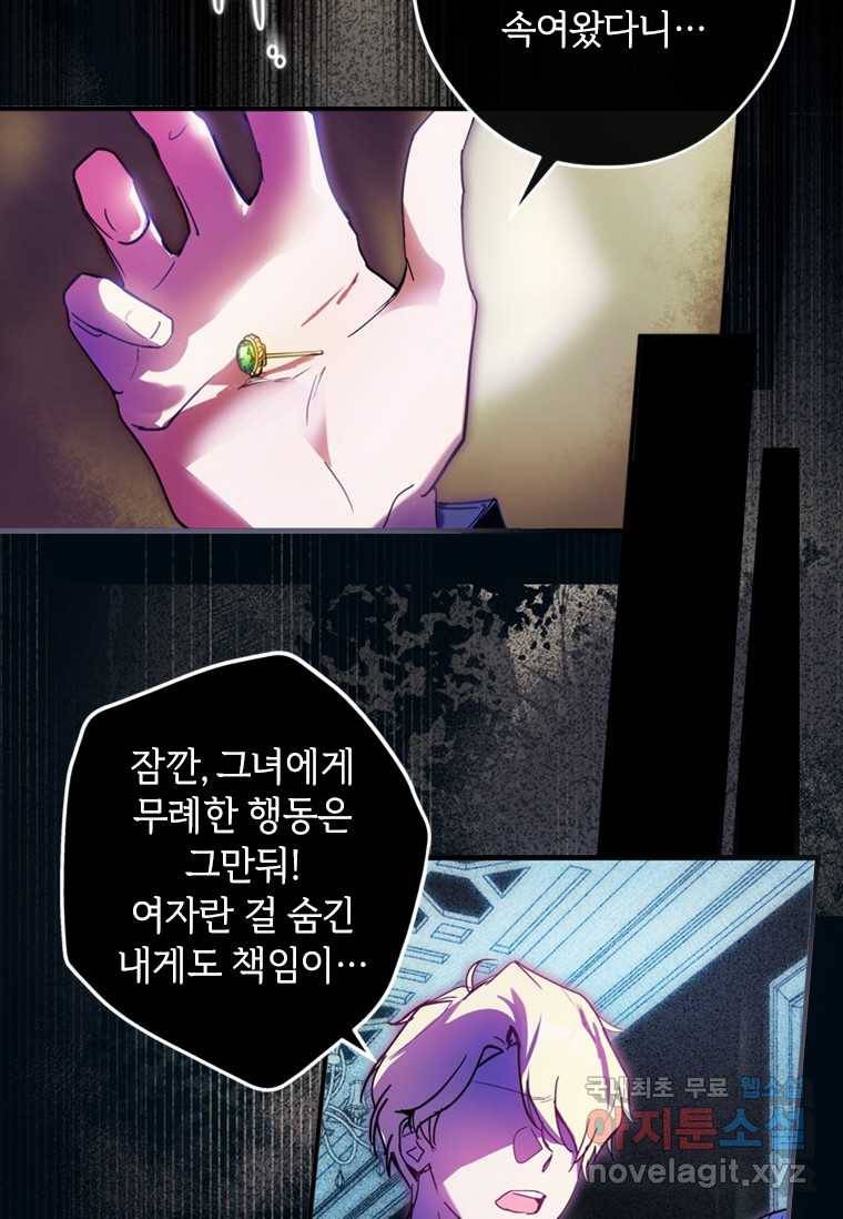 남장여주라고 했잖아요! 1화 93