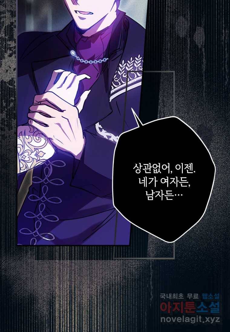 남장여주라고 했잖아요! 1화 95