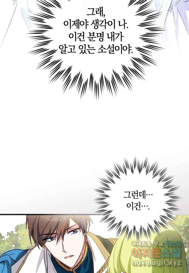 남장여주라고 했잖아요! 1화 99