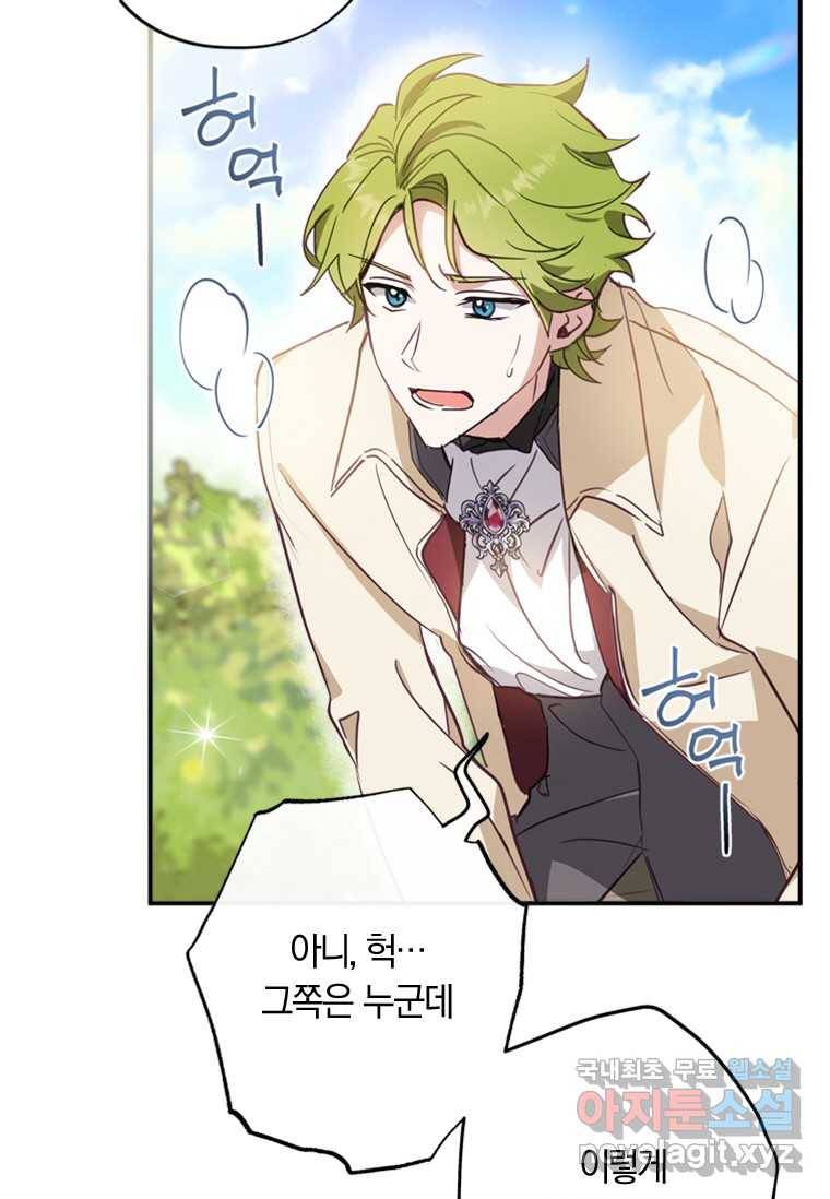 남장여주라고 했잖아요! 1화 102