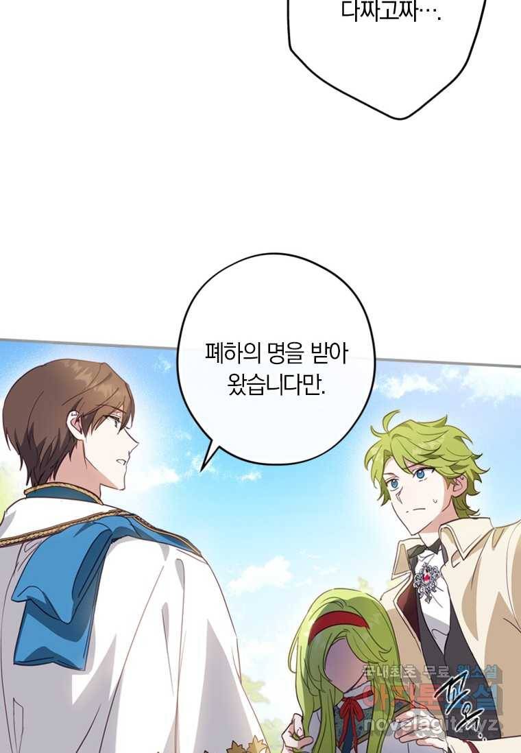 남장여주라고 했잖아요! 1화 103