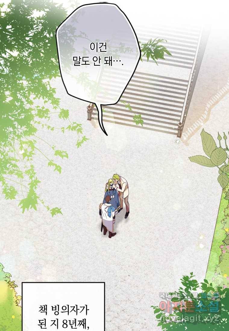 남장여주라고 했잖아요! 1화 105