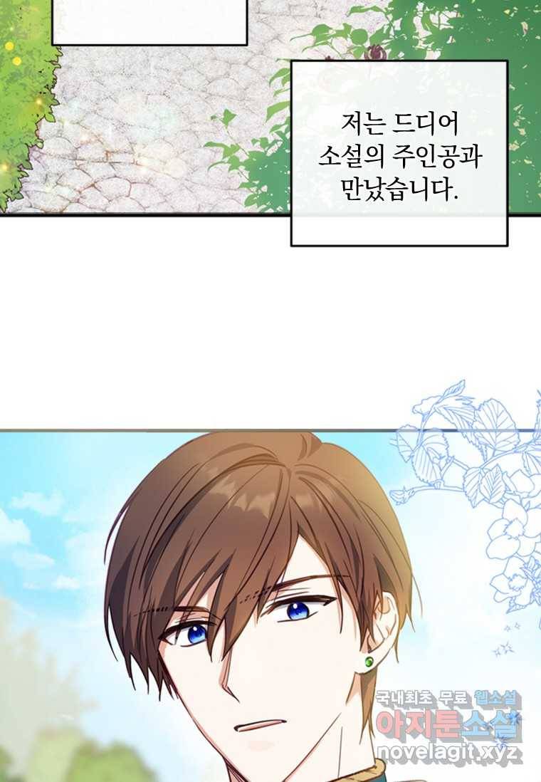남장여주라고 했잖아요! 1화 106
