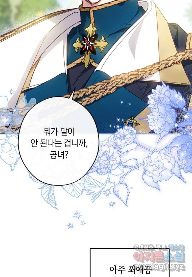남장여주라고 했잖아요! 1화 107