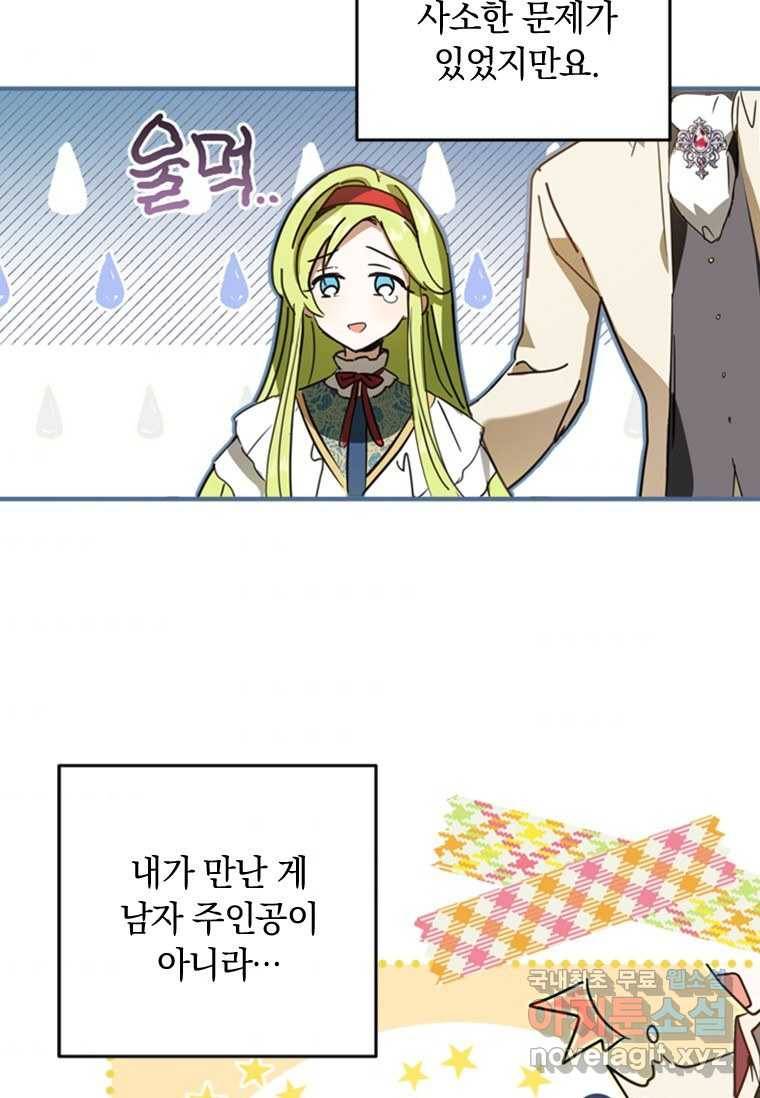 남장여주라고 했잖아요! 1화 108