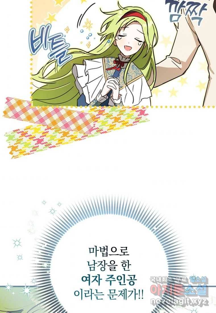 남장여주라고 했잖아요! 1화 109