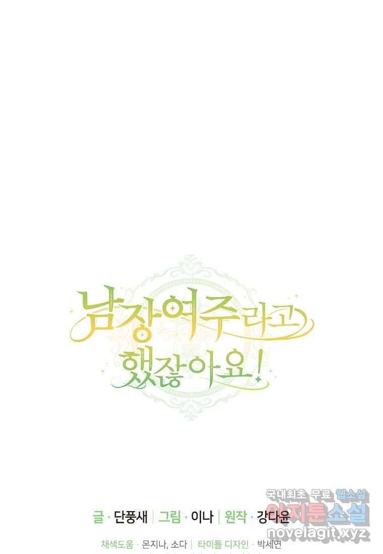 남장여주라고 했잖아요! 1화 111