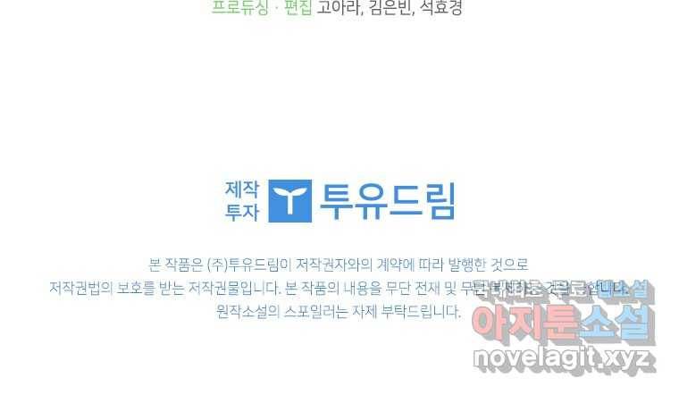 남장여주라고 했잖아요! 1화 112