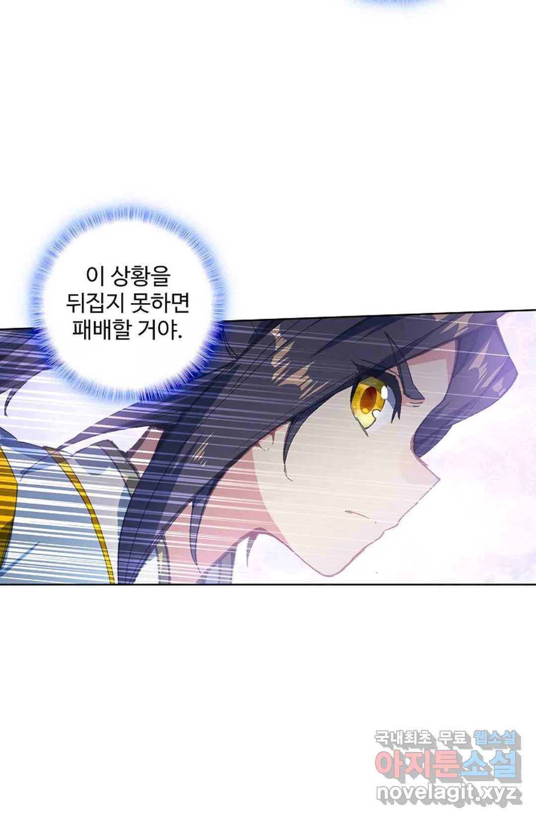 원존: 용의 비상 393화 9