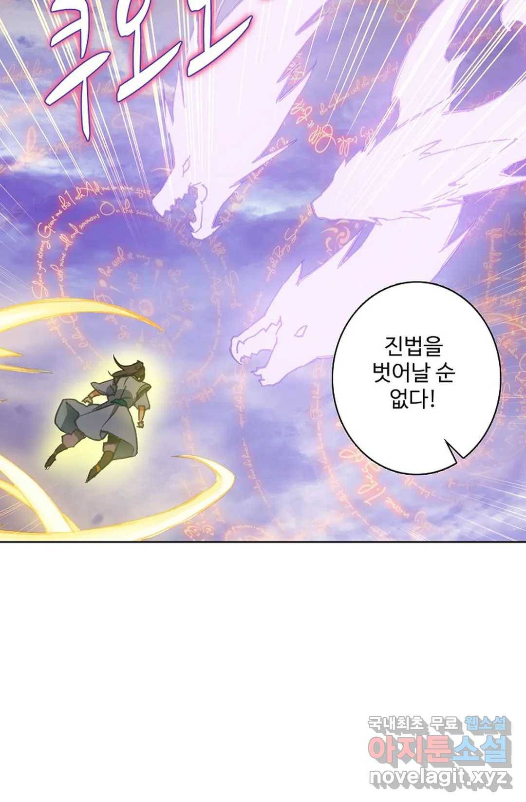 원존: 용의 비상 393화 12