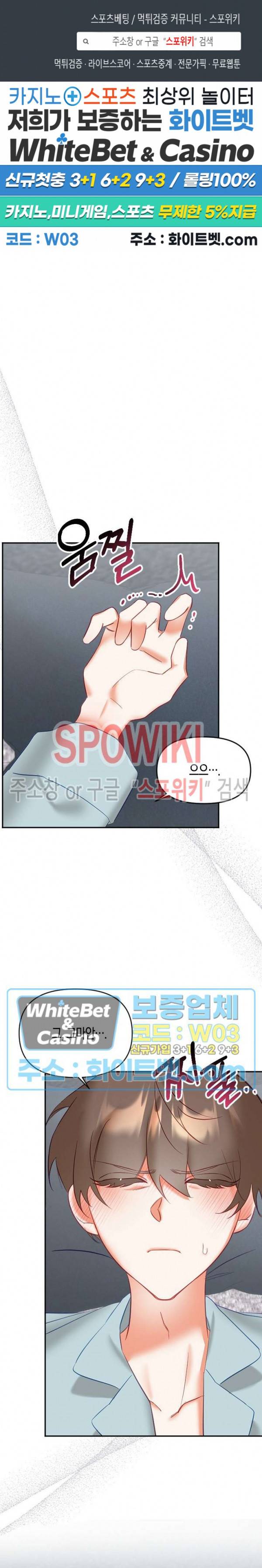 퇴마하는데 3P요? 14화 1