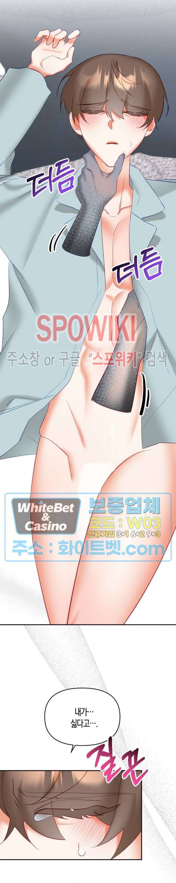 퇴마하는데 3P요? 14화 2
