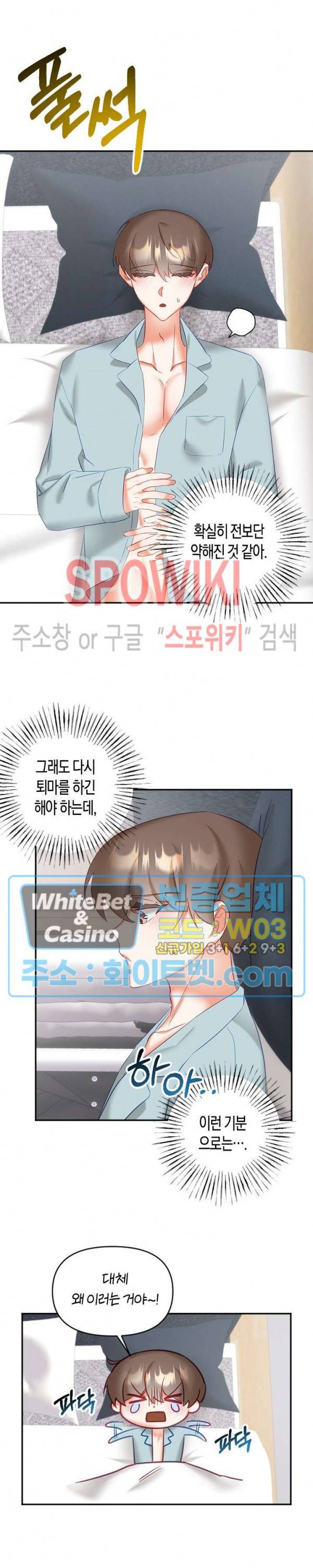 퇴마하는데 3P요? 14화 4