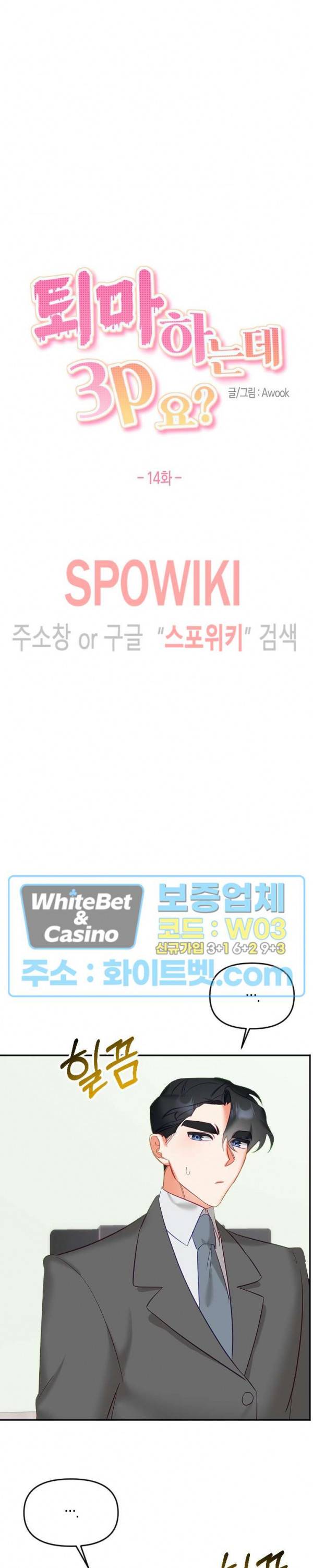 퇴마하는데 3P요? 14화 5