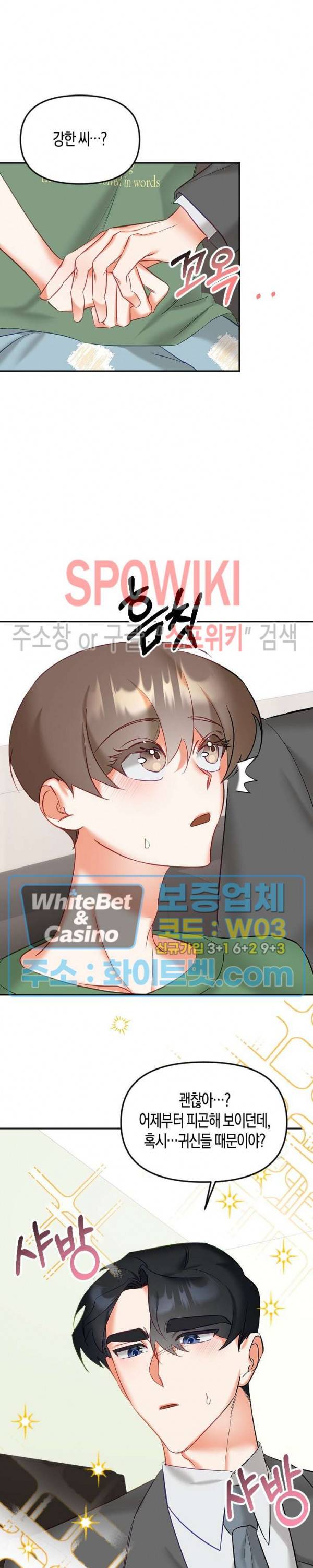 퇴마하는데 3P요? 14화 7