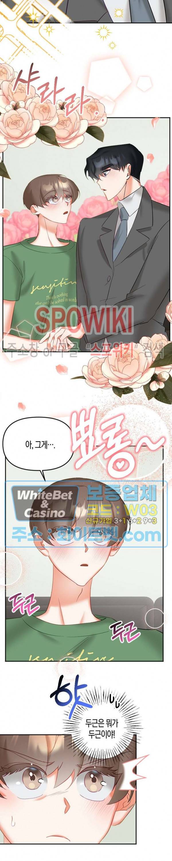 퇴마하는데 3P요? 14화 8