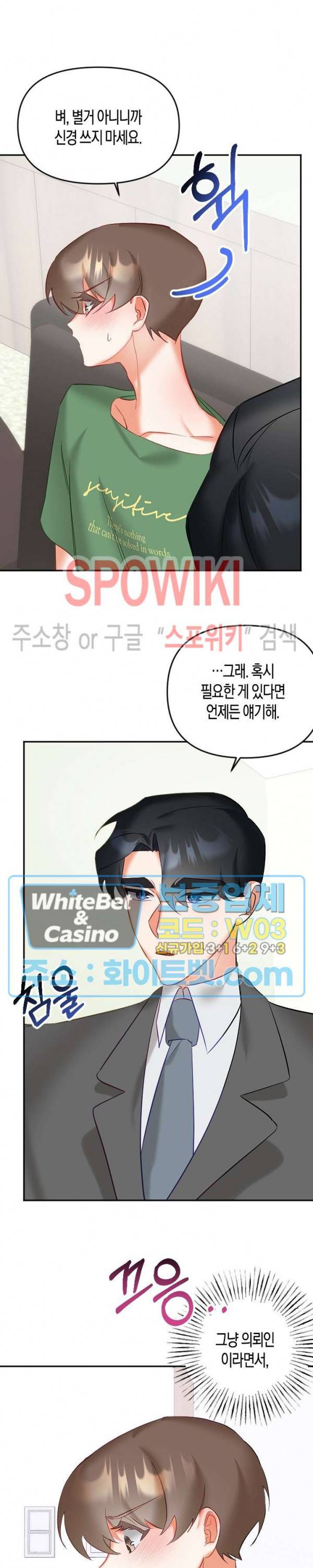 퇴마하는데 3P요? 14화 9