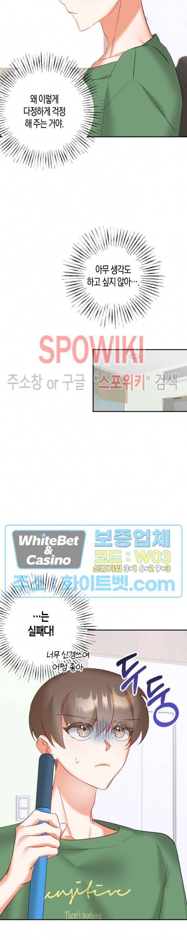 퇴마하는데 3P요? 14화 10