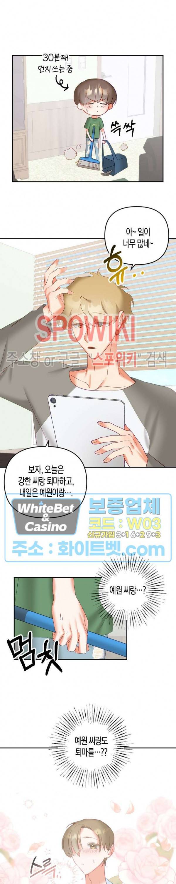 퇴마하는데 3P요? 14화 11