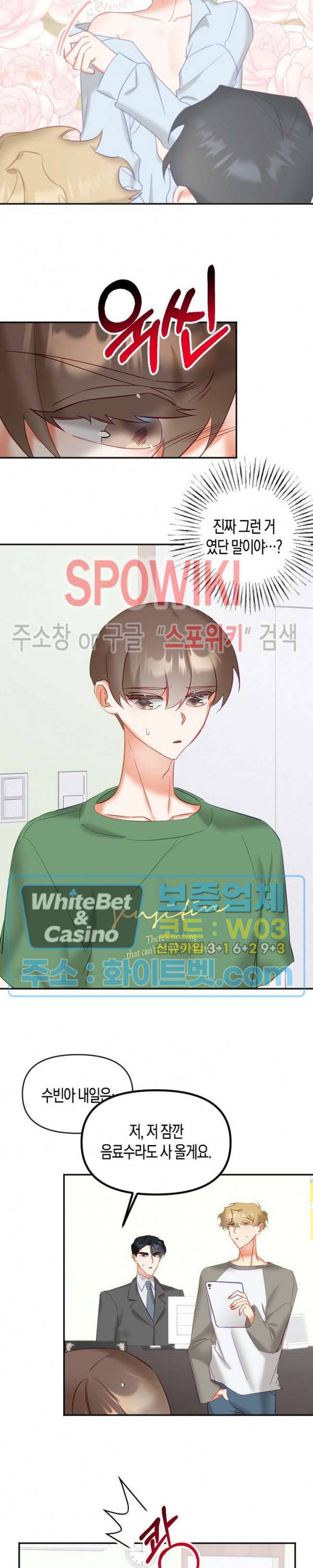 퇴마하는데 3P요? 14화 12