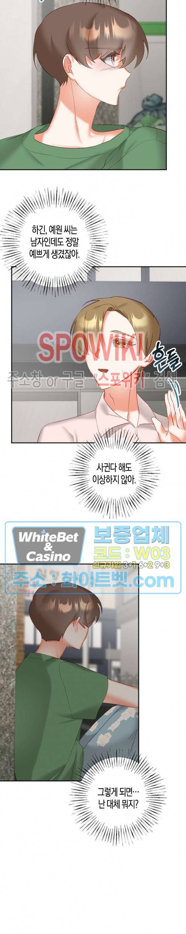 퇴마하는데 3P요? 14화 15