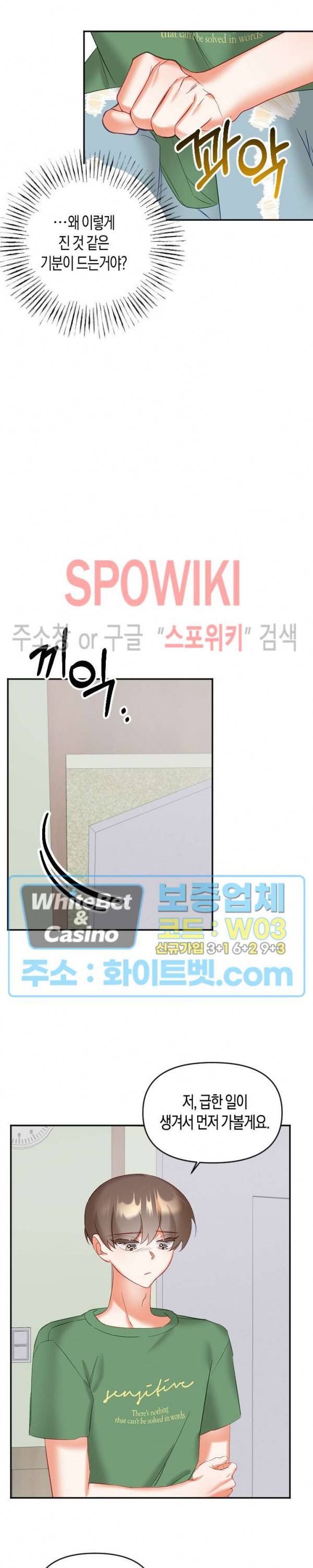 퇴마하는데 3P요? 14화 16