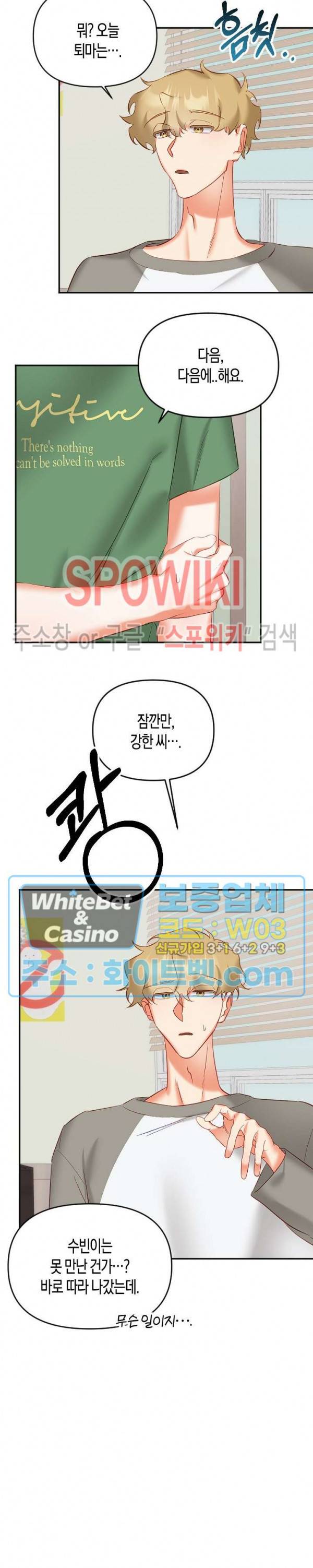 퇴마하는데 3P요? 14화 17