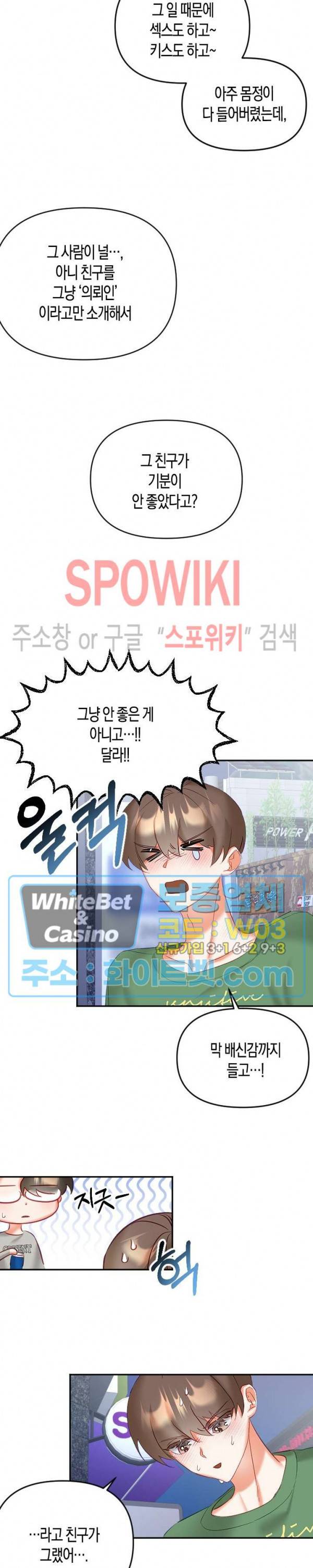 퇴마하는데 3P요? 14화 19