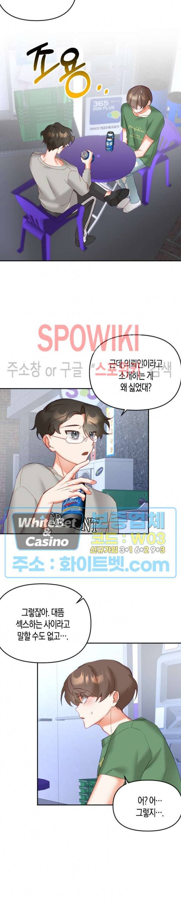 퇴마하는데 3P요? 14화 20