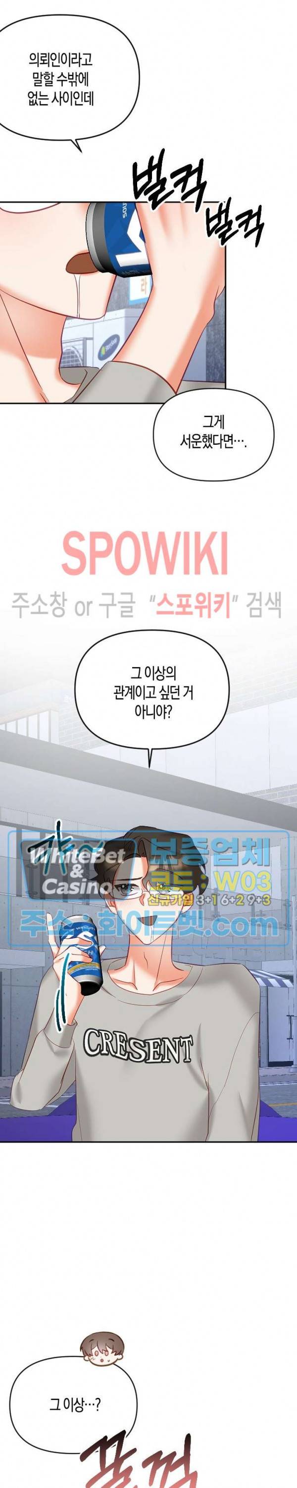퇴마하는데 3P요? 14화 21