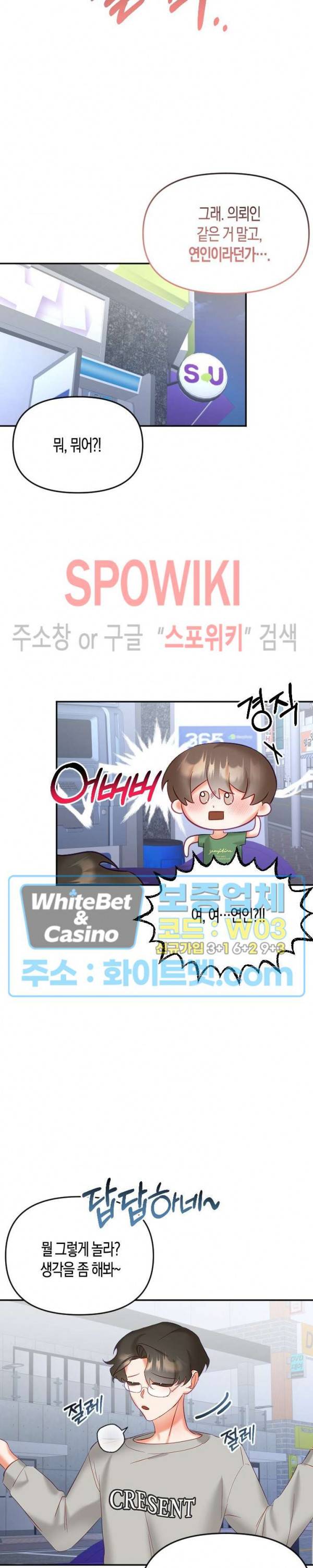 퇴마하는데 3P요? 14화 22