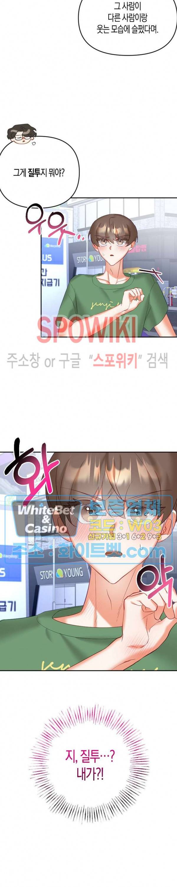 퇴마하는데 3P요? 14화 23