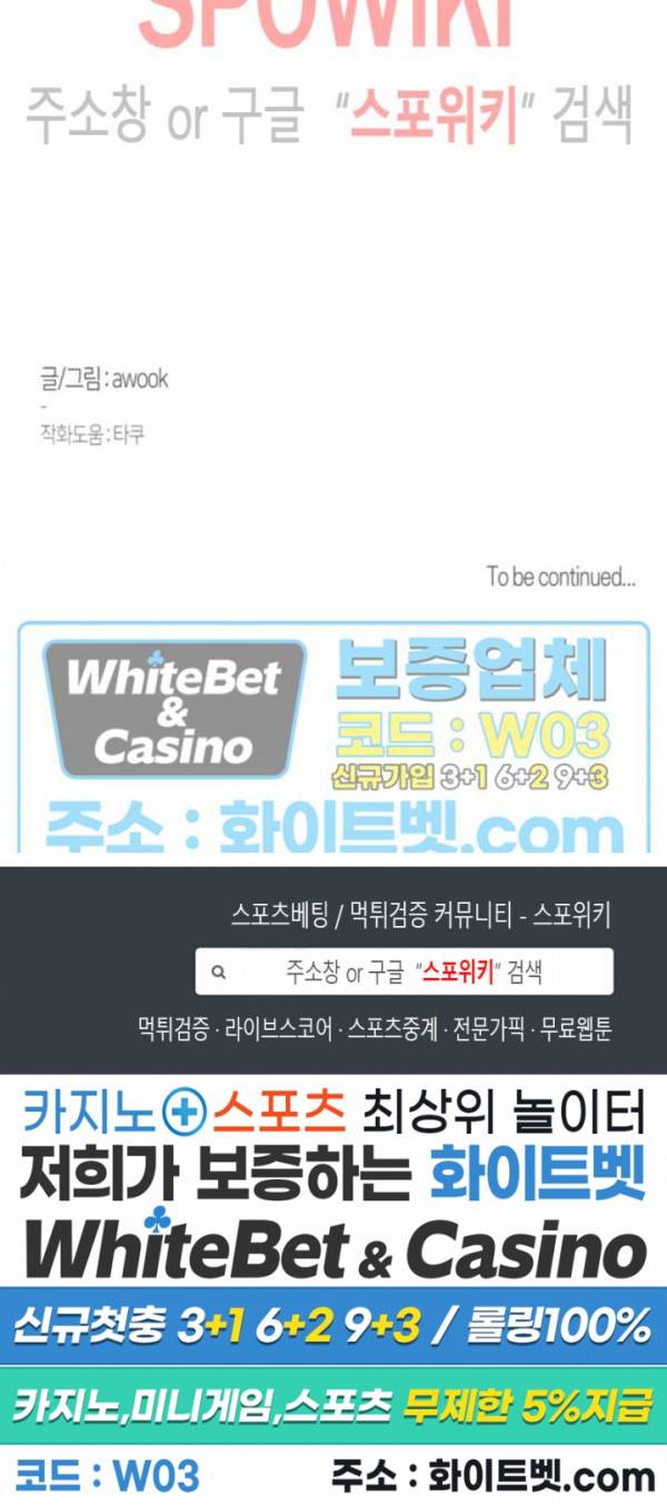 퇴마하는데 3P요? 14화 24