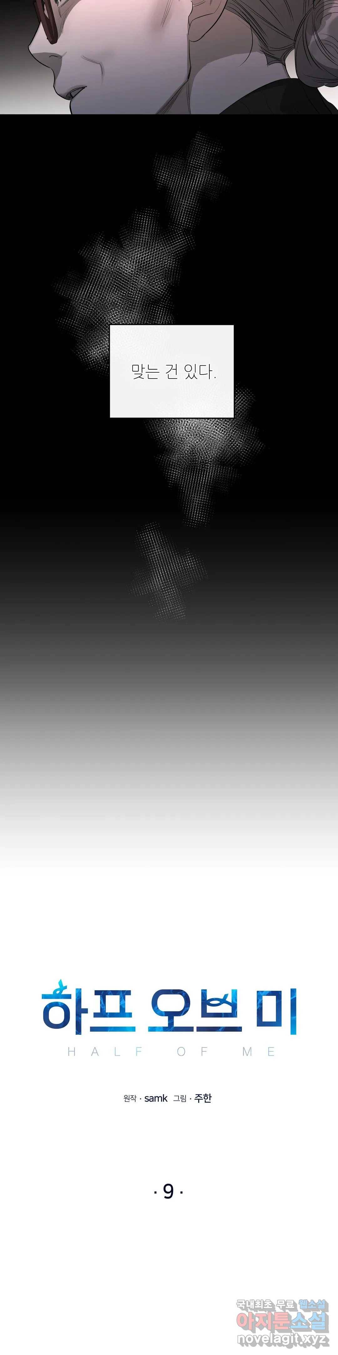 하프 오브 미 9화 3