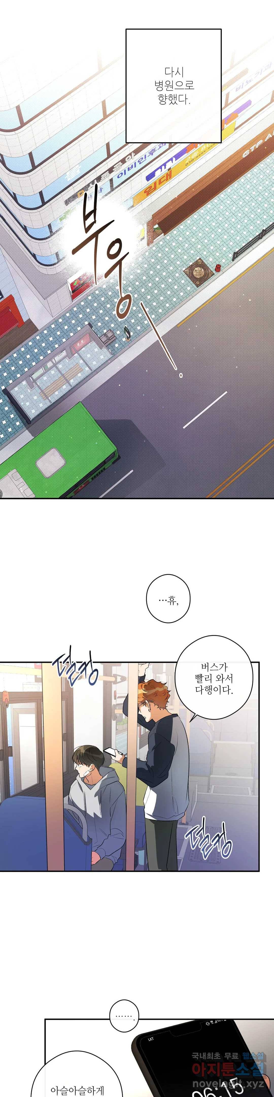 하프 오브 미 9화 5