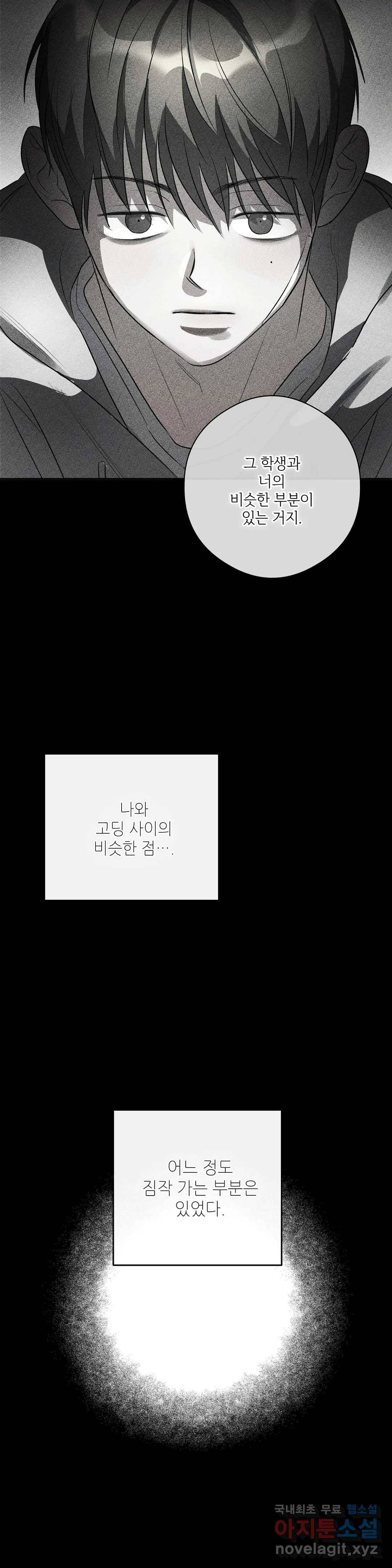 하프 오브 미 9화 9
