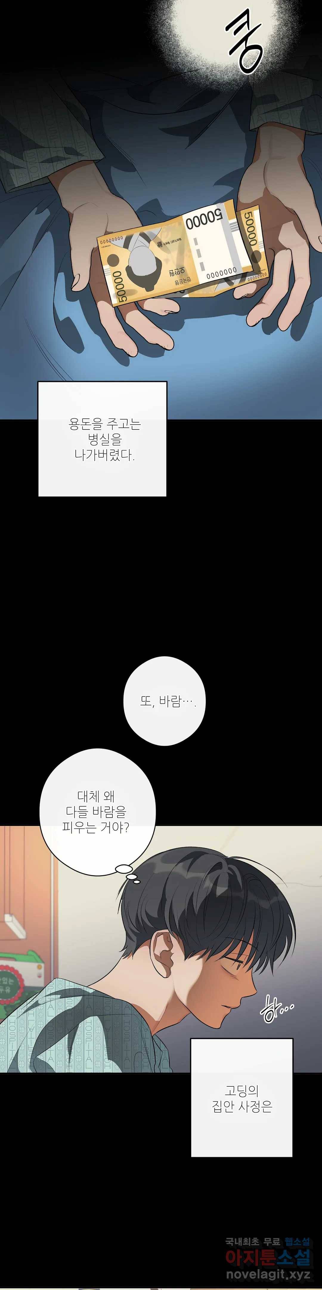 하프 오브 미 9화 14
