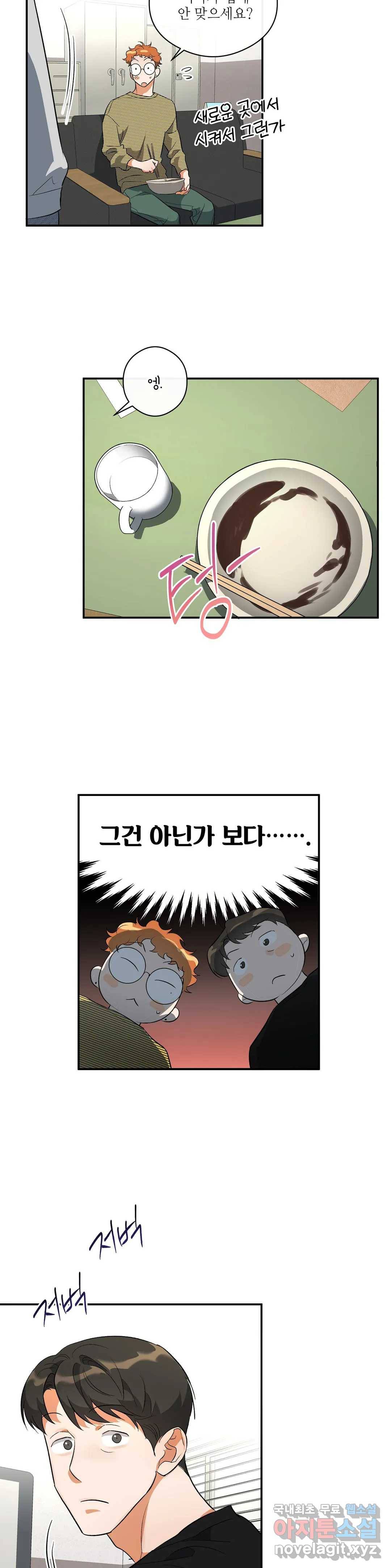 하프 오브 미 9화 22