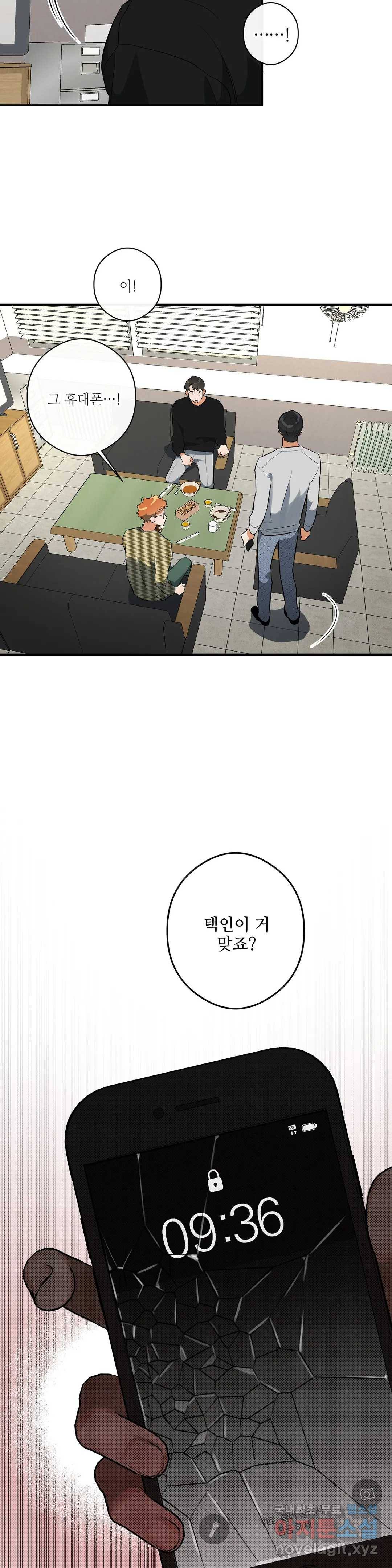 하프 오브 미 9화 23