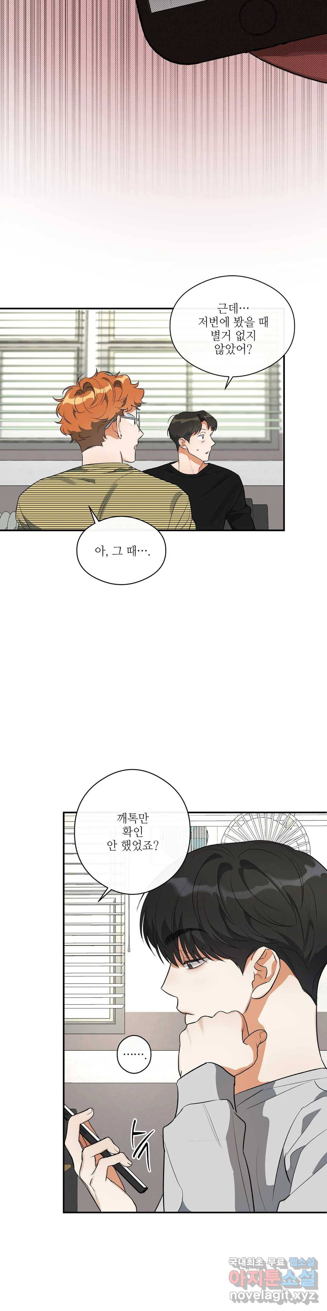 하프 오브 미 9화 24