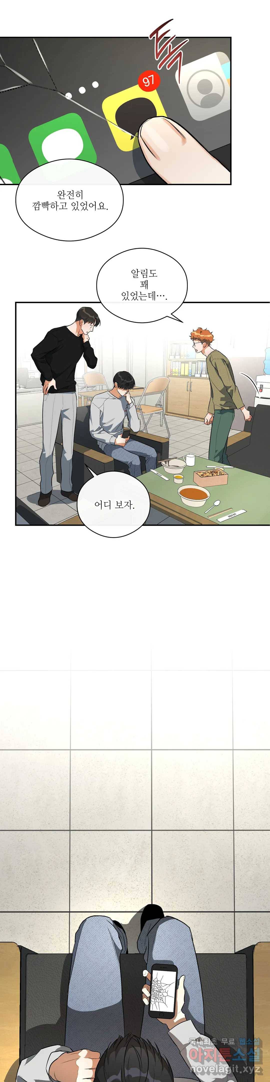 하프 오브 미 9화 25