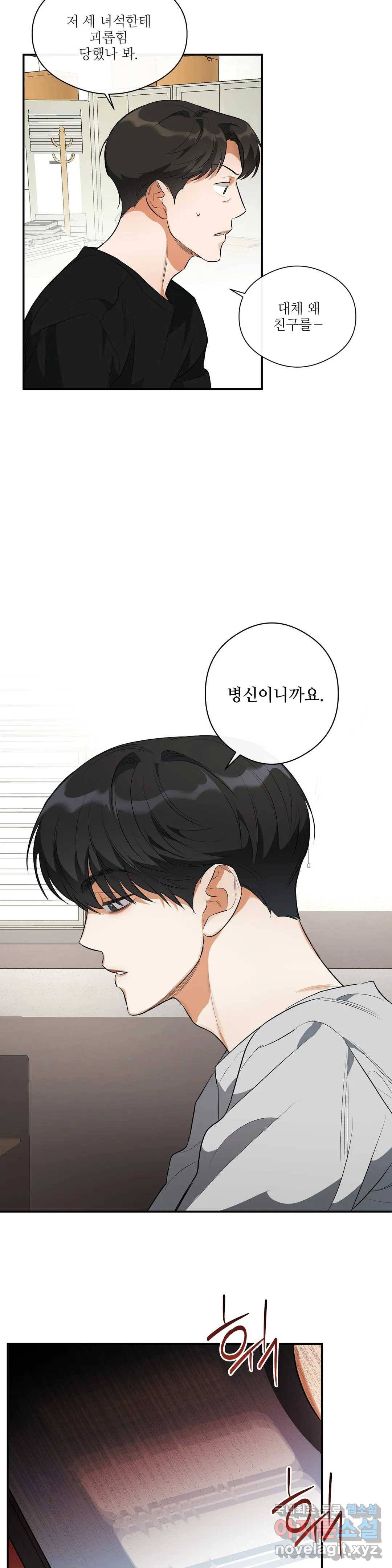 하프 오브 미 9화 29