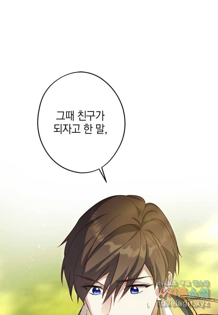 남장여주라고 했잖아요! 16화 1