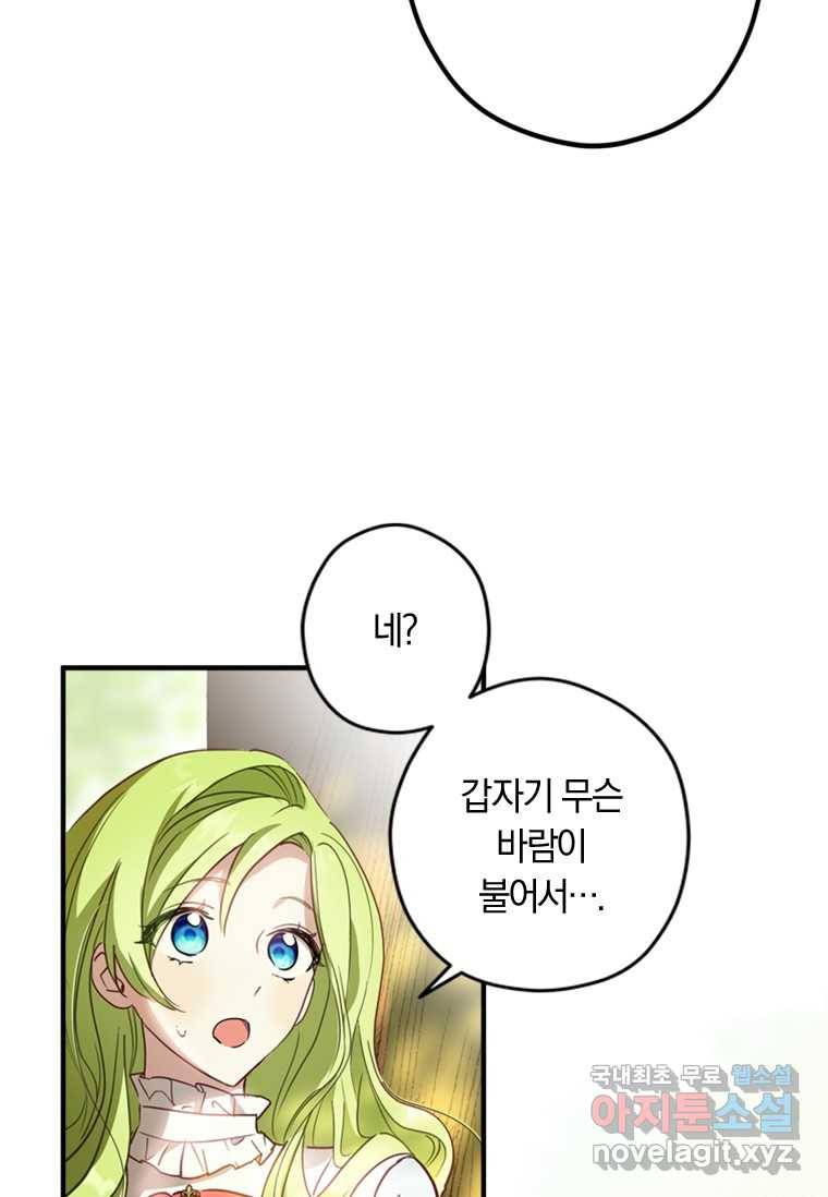 남장여주라고 했잖아요! 16화 3
